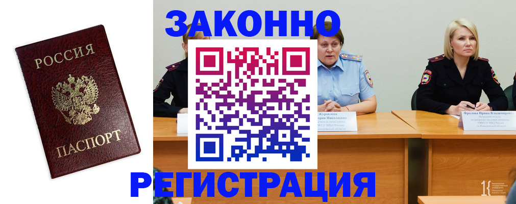 прописка законно в Юрюзани